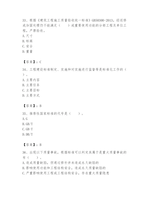 2024年标准员之专业管理实务题库附答案（模拟题）.docx