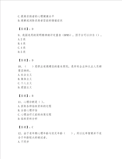 2023心理咨询师基础知识题库典型题