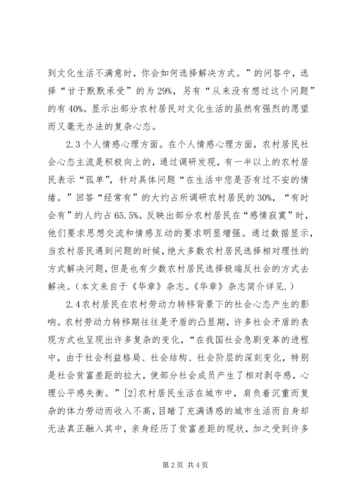 农村居民在劳动力转移的社会心态分析.docx