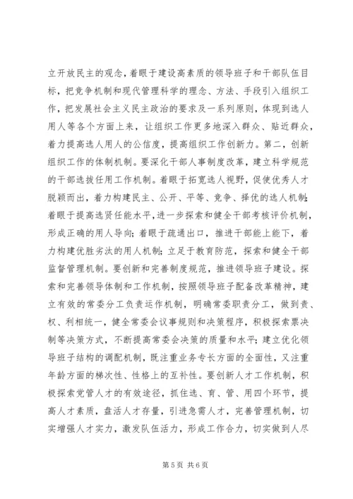 解放思想心得体会：对解放思想方法论的思考 (3).docx