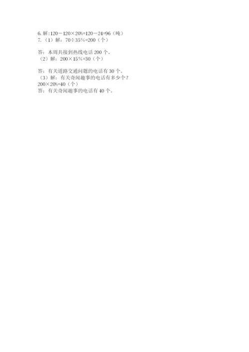 小学数学六年级上册期末考试试卷及答案（名校卷）.docx