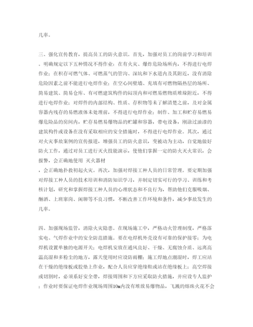 【精编】《安全管理论文》之如何避免焊割作业引起火灾事故.docx