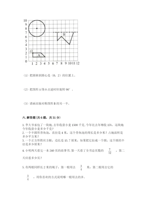 人教版六年级上册数学期末考试卷附答案下载.docx