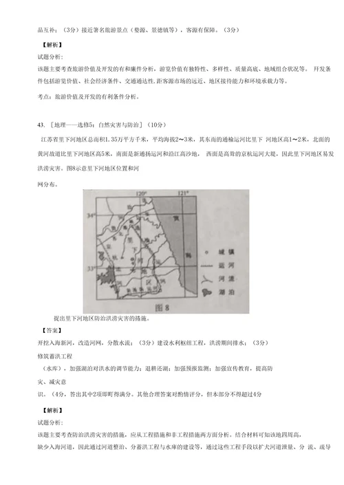 2016年高考文科综合试题