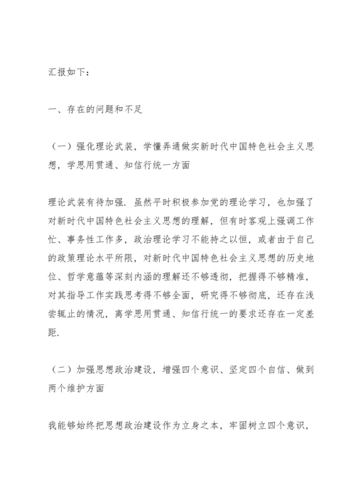 民主生活会党员个人对照检查材料范文模版.docx