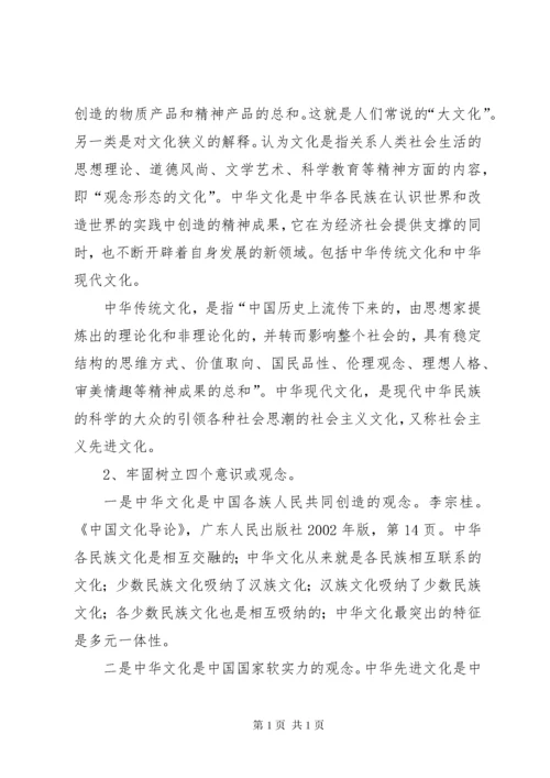 “四个认同”学习材料.docx