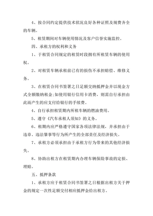 长期汽车租赁合同范本