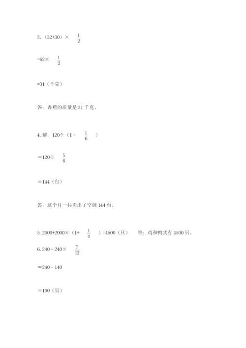 人教版六年级上册数学期中测试卷及一套答案.docx