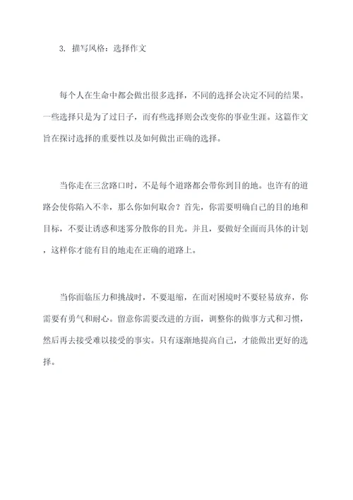 这是我的选择作文提纲