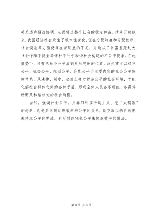 学习六中全会精神体会精编.docx