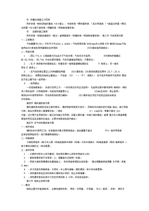 聊城电厂锅炉设备安装施工组织设计