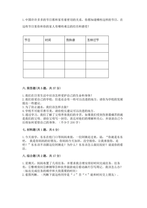 部编版三年级上册道德与法治期末测试卷附参考答案（综合卷）.docx