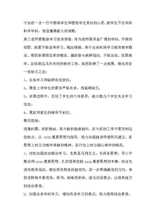 师德学习自查报告