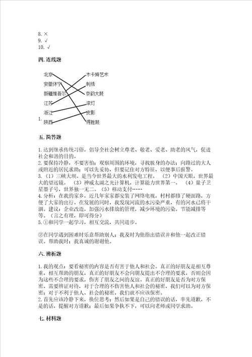 四年级下册道德与法治期末测试卷附参考答案突破训练