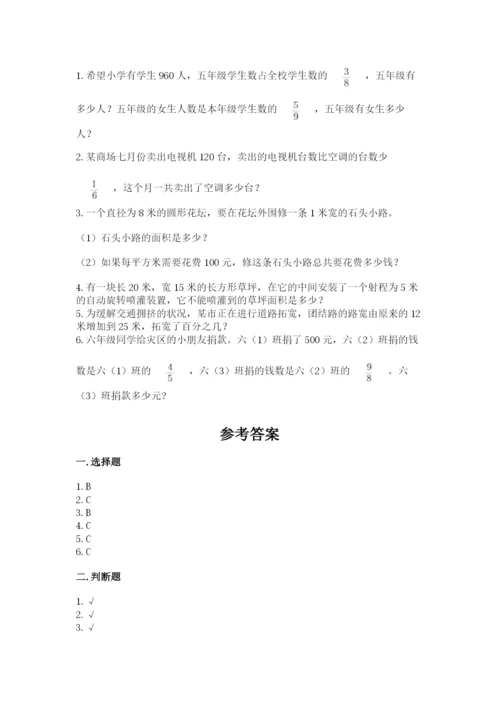 小学数学六年级上册期末模拟卷及答案（易错题）.docx