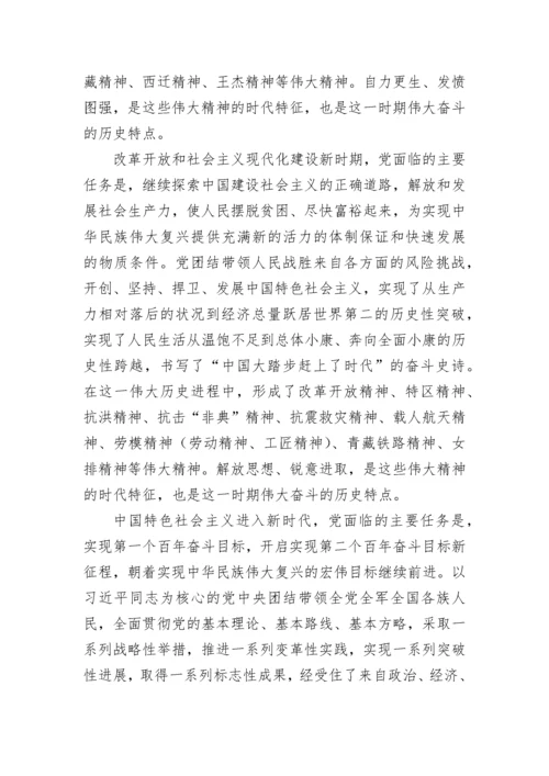 【党课讲稿】弘扬以伟大建党精神为源头的中国共产党人精神谱系.docx