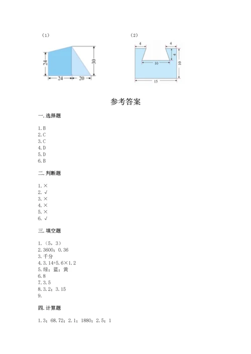 人教版数学五年级上册期末考试试卷及答案参考.docx
