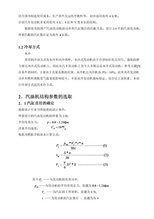 升汽车发动机活塞组设计.docx