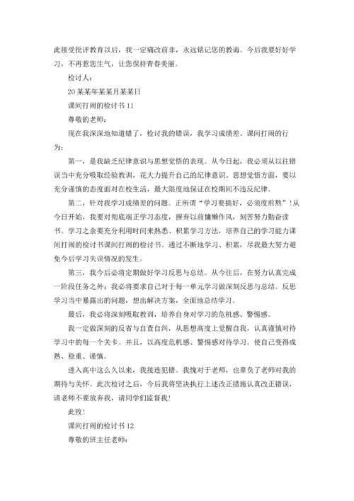 课间打闹的检讨书.docx