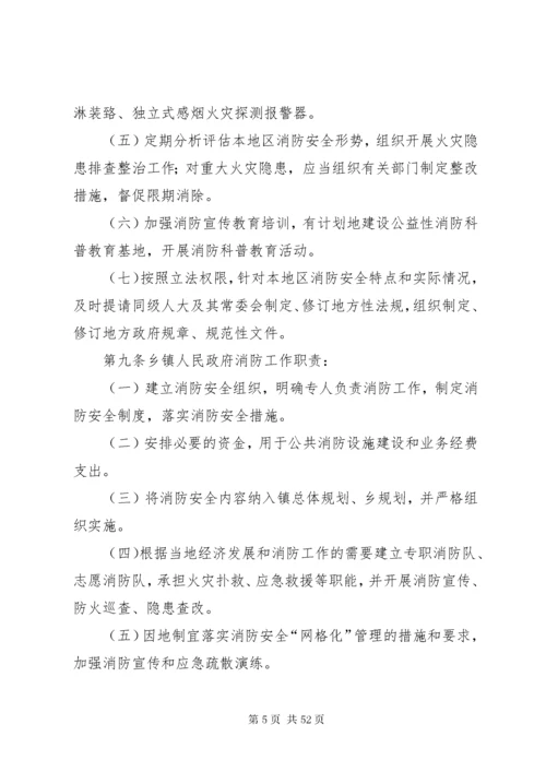 消防安全责任制实施办法5篇.docx