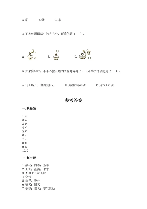 新教科版三年级上册科学《期末测试卷》及参考答案（考试直接用）2