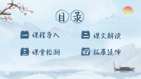 蓝色水彩水墨国风在长江源头各拉丹冬语文课堂教学课件PPT语文课件
