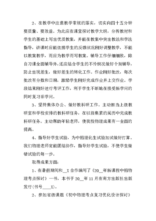 物理教师学年工作总结5篇范文