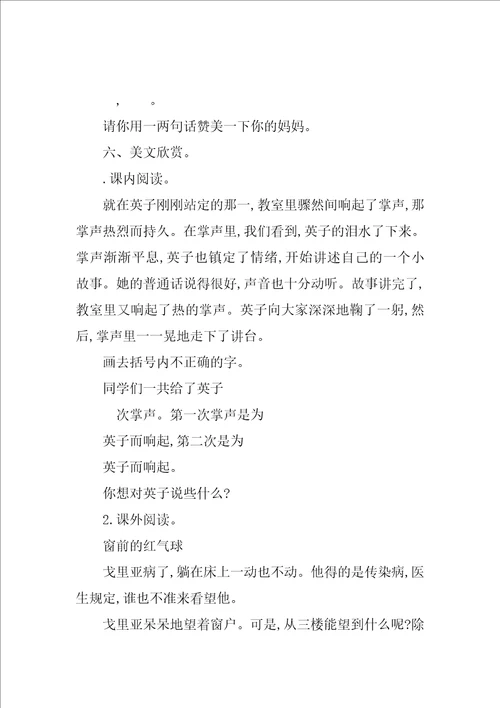 XX年三年级语文上册第八单元测试题鲁教版