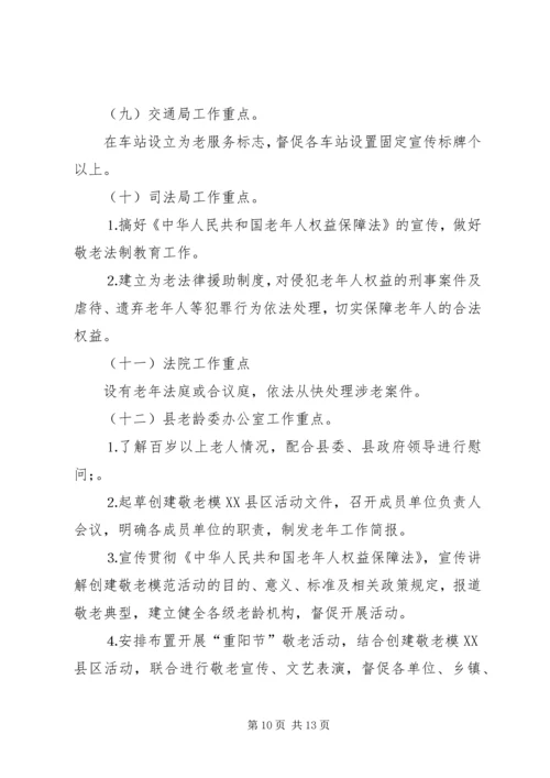 关于创建省级敬老模XX县区的实施意见.docx