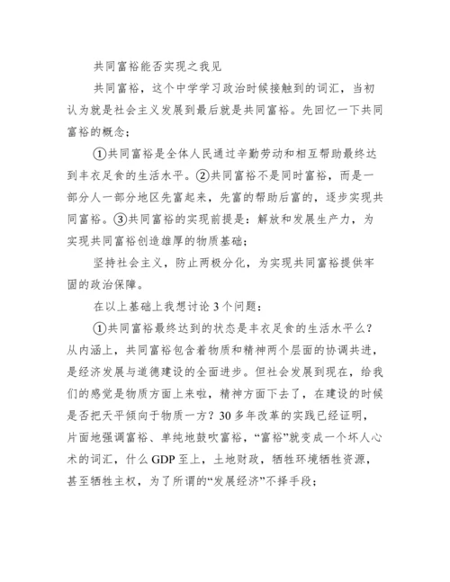 2022共同富裕论文1000字【完整版】.docx