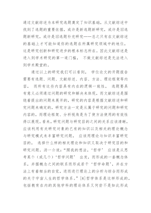 论文开题报告文献格式.docx