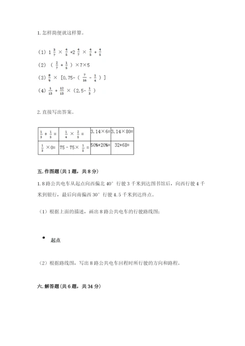 人教版六年级上册数学期中测试卷【考点提分】.docx