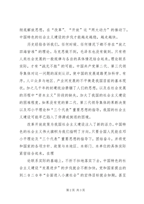 学习党的十七大精神心得体14 (5).docx