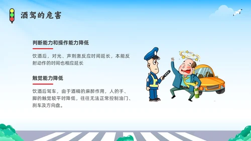彩色水彩简约插画拒绝酒驾安全宣传教育PPT