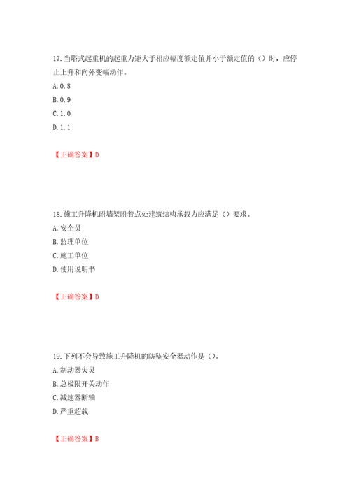 建筑起重机械安装拆卸工、维修工押题训练卷含答案第11套