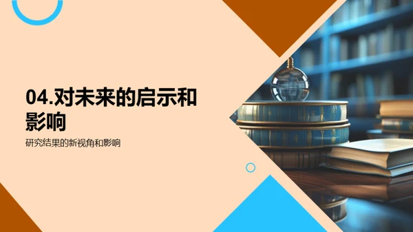 学术洞察：跨学科研究分享