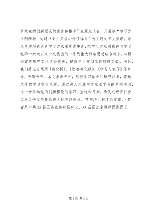 向方永刚同志学习的思想汇报.docx