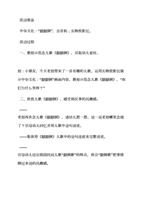 幼儿园语言教案儿歌.docx
