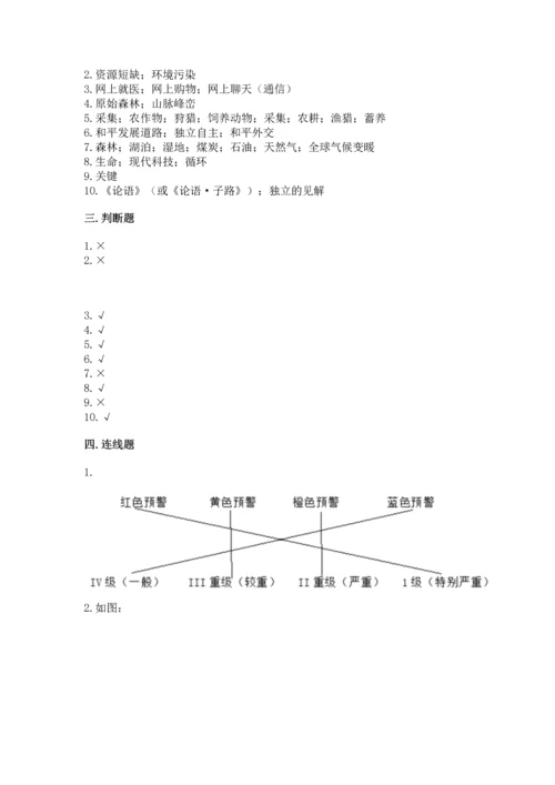 六年级下册道德与法治期末测试卷含完整答案【考点梳理】.docx