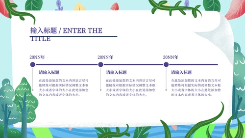 绿色植物卡通手绘教学课件PPT模板