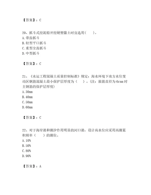 一级建造师之一建港口与航道工程实务考试题库精选答案