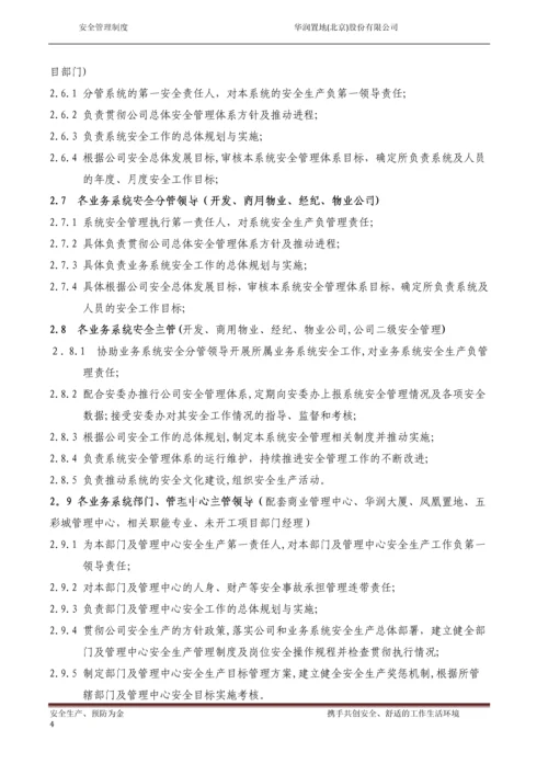 安全管理制度体系(华润置地北京).docx