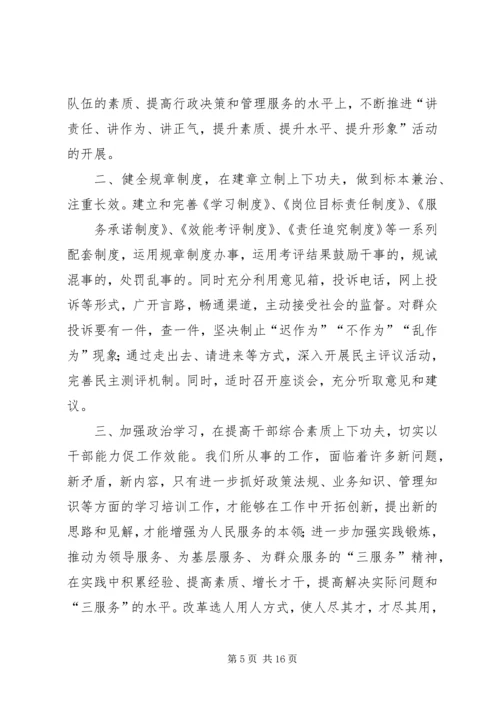 学习“三讲三提升”心得体会(精选多篇).docx