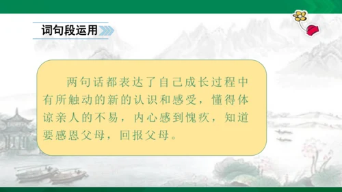 语文园地六  课件