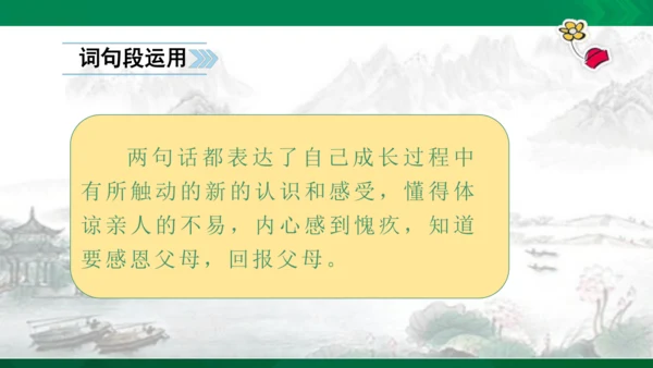 语文园地六  课件