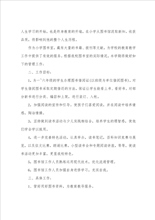 图书阅览室工作计划图书管理工作计划