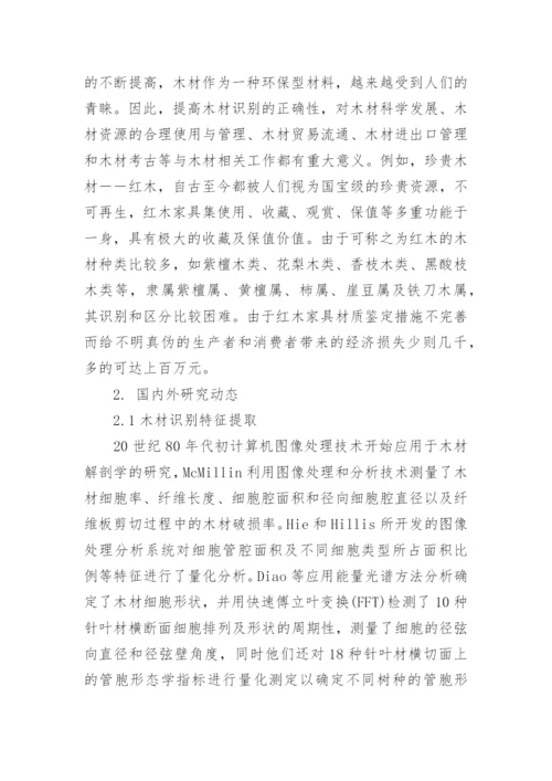 硕士研究生学位论文开题报告.docx