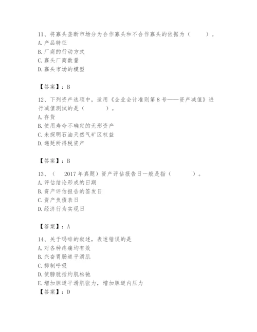 资产评估师之资产评估基础题库附参考答案【突破训练】.docx