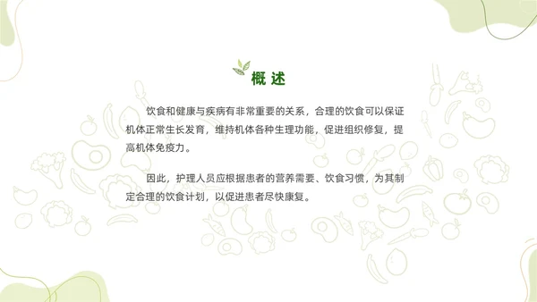 绿色水彩简约饮食护理培训PPT课件健康饮食