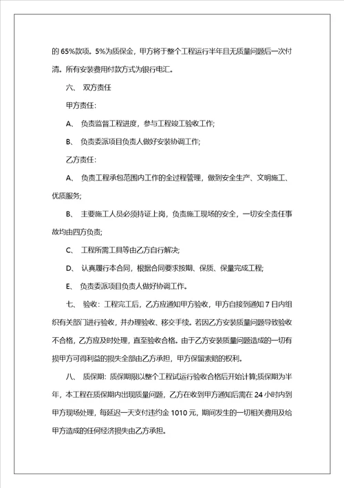 供水管道安装合同样本